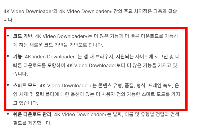 4k video downloader 한글판 설치 방법
