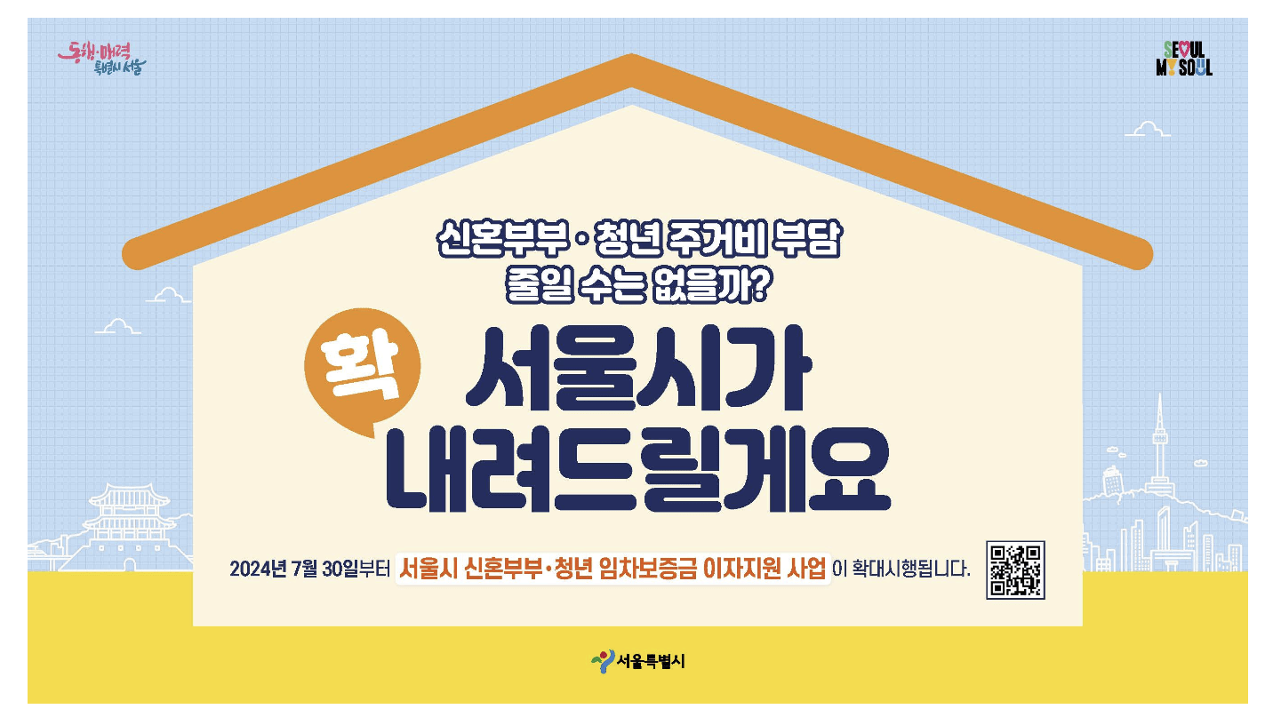 서울시 이자지원 관련 사진2