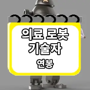 연봉