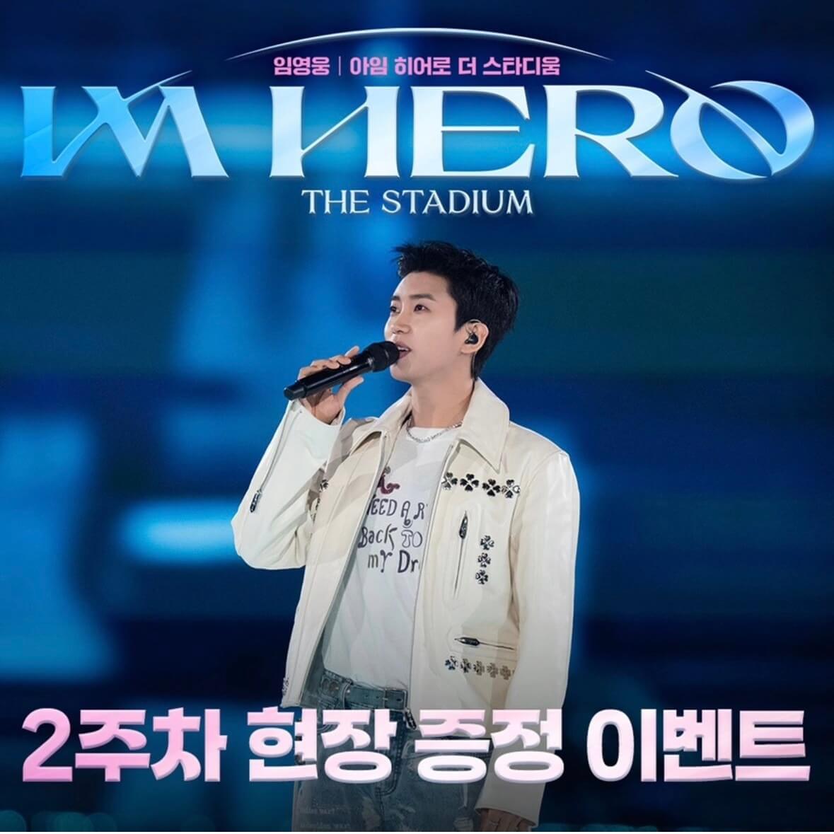 임영웅 영화 개봉