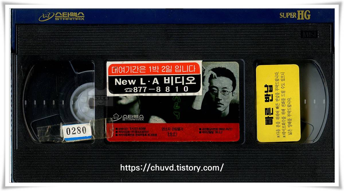 약속-비디오테이프 윗면