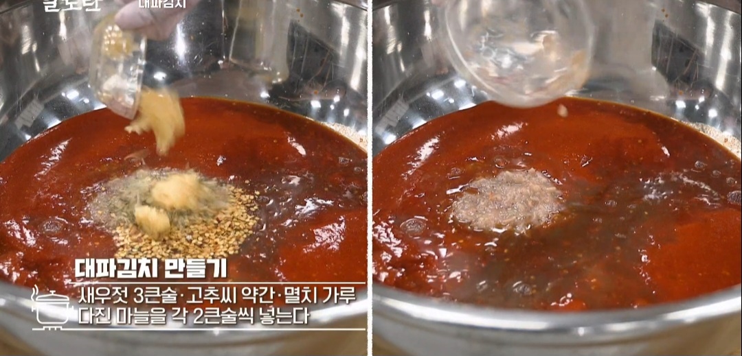 강순의 대파김치 레시피