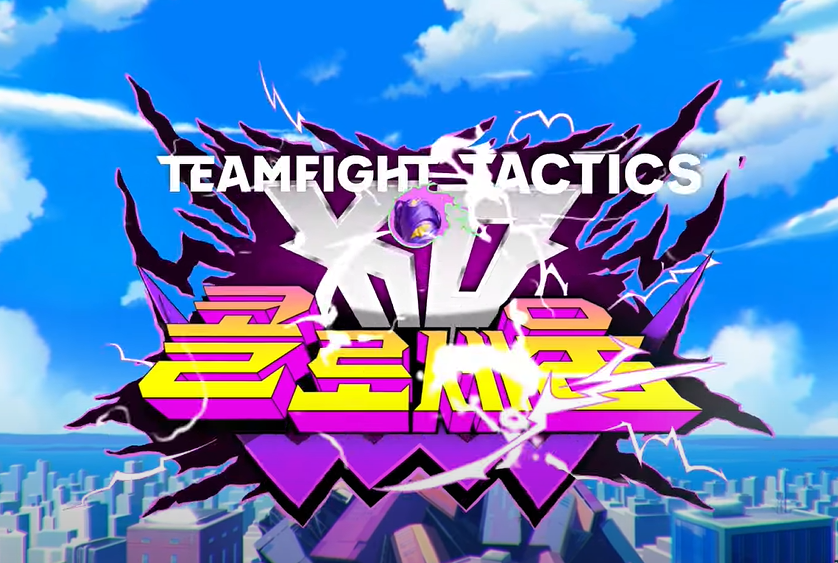 롤체 시즌15 시작일 롤토체스 패치노트 TFT 핵심 변경 사항 후기1