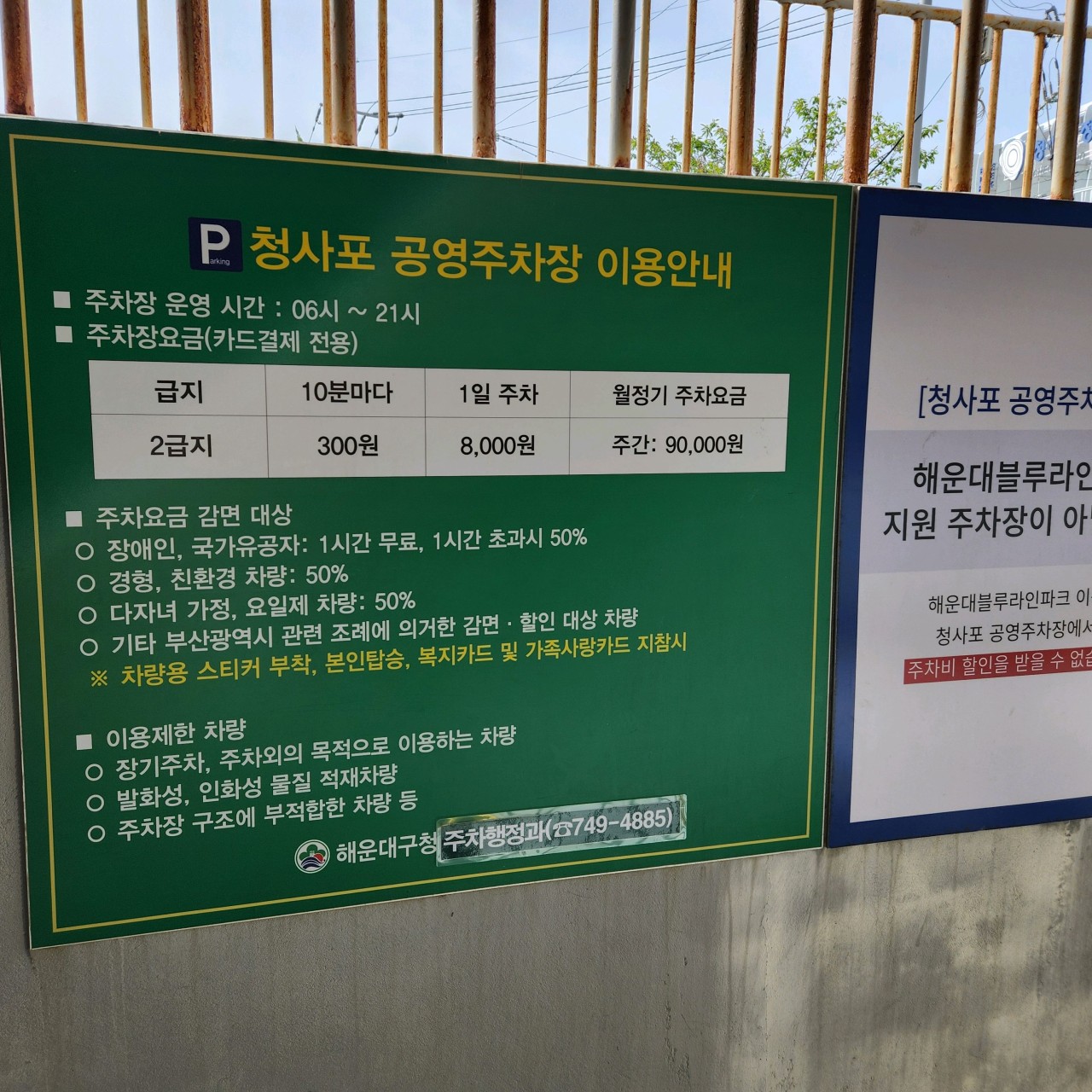 청사포공영주차장 이용안내