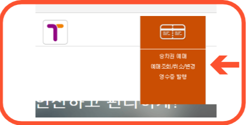 안산시외버스터미널 시간표 예매하기