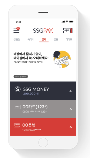 쓱페이 현금화 방법 완벽 가이드!