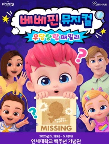 뮤지컬포스터사진