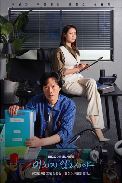 미치지 않고서야2