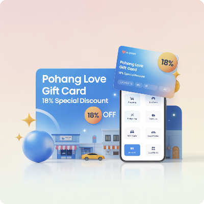 포항사랑상품권 18% 특별 할인 이미지
