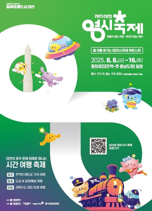 대전영시축제