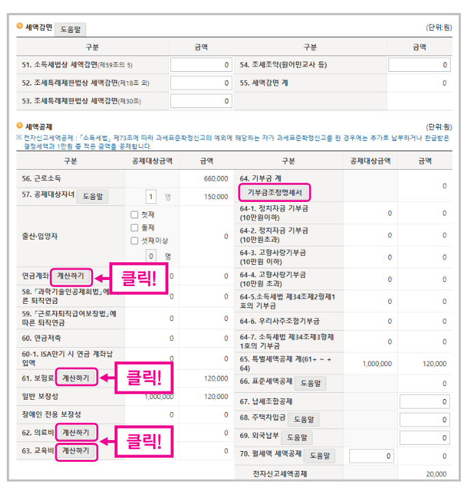 종합소득세 신고방법