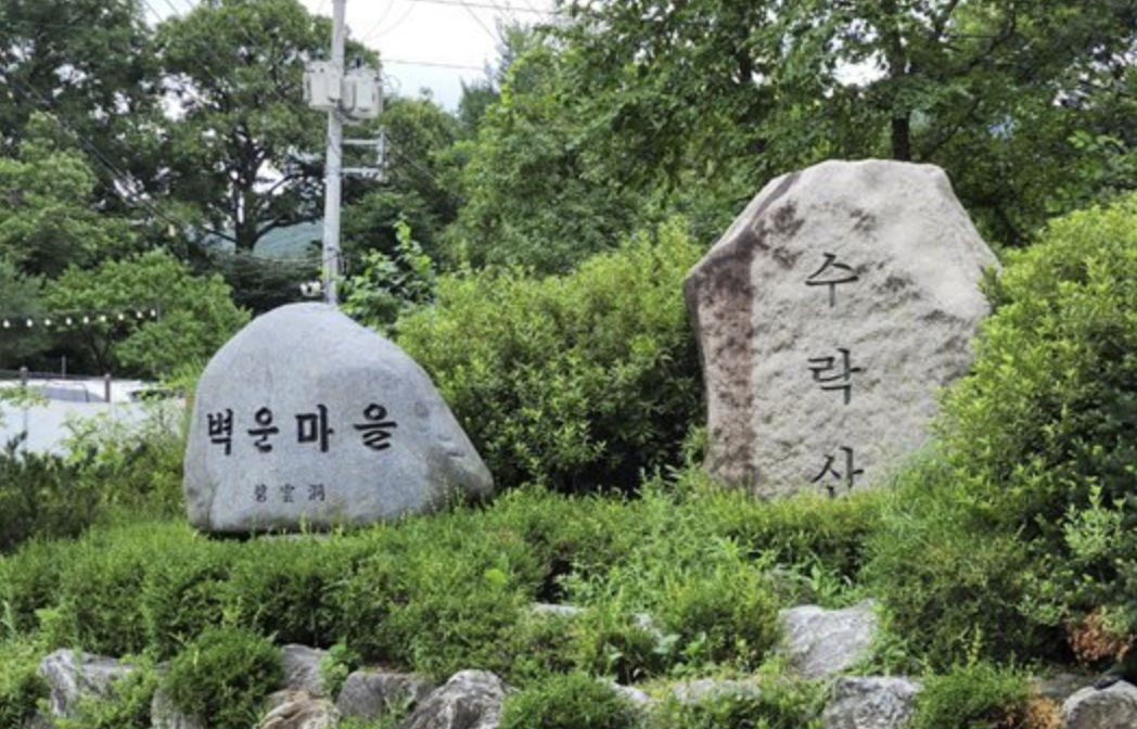 수락산