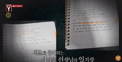 궁금한 이야기 Y 649회 서이초 교사 사망 사건