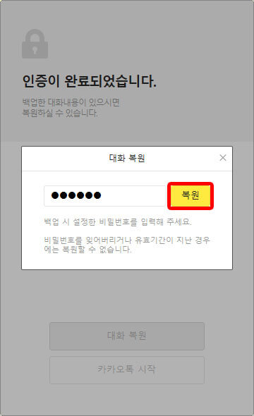카카오톡 pc버전 설치 순서 - 11