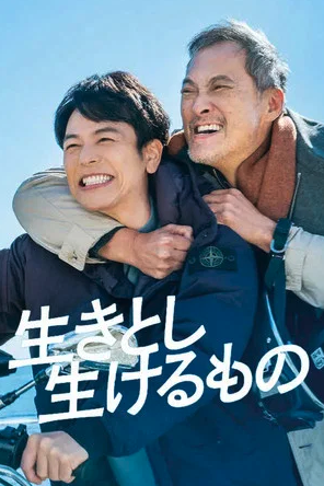 살아있는 모든 것 포스터