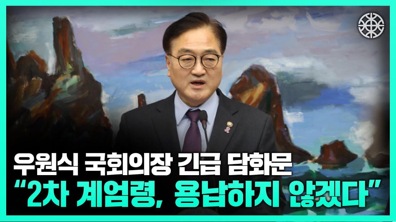 우원식 사주 팔자｜성격&amp;#44; 2025년 운세&amp;#44; 정치 리더십 분석