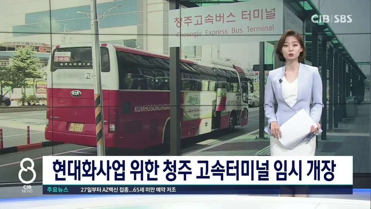 청주 시외버스터미널 시간표 예매 요금표_4