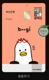 부산 동백패스 신청 방법&amp;#44; 혜택&amp;#44; 환급