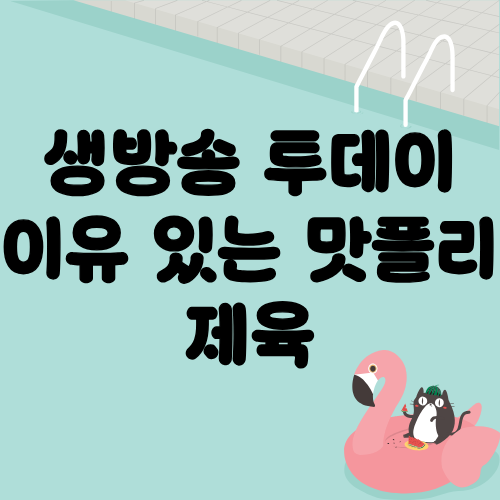 생방송 투데이 이유있는맛플리 제육