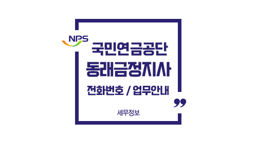 국민연금공단동래금정지사-이미지1