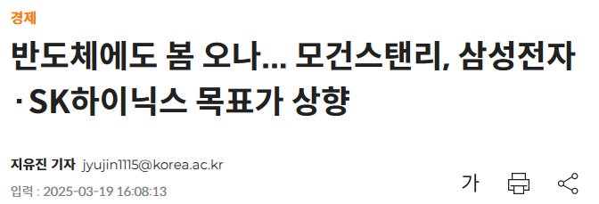 반도체에도 봄 오나... 모건스탠리, 삼성전자&middot;SK하이닉스 목표가 상향