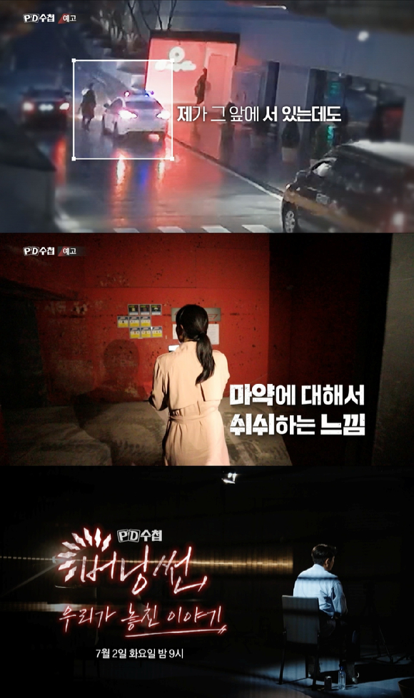 'PD수첩'이 버닝썬 사태를 재조명 한다. [사진=MBC]