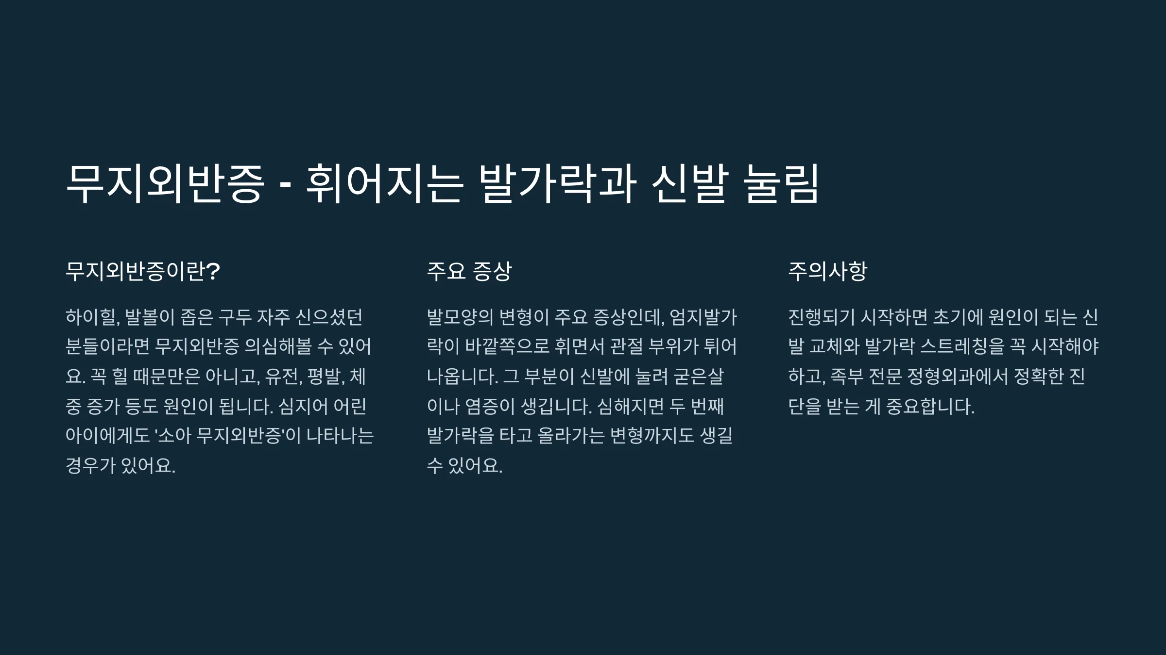 무지 외반증에 관한 설명