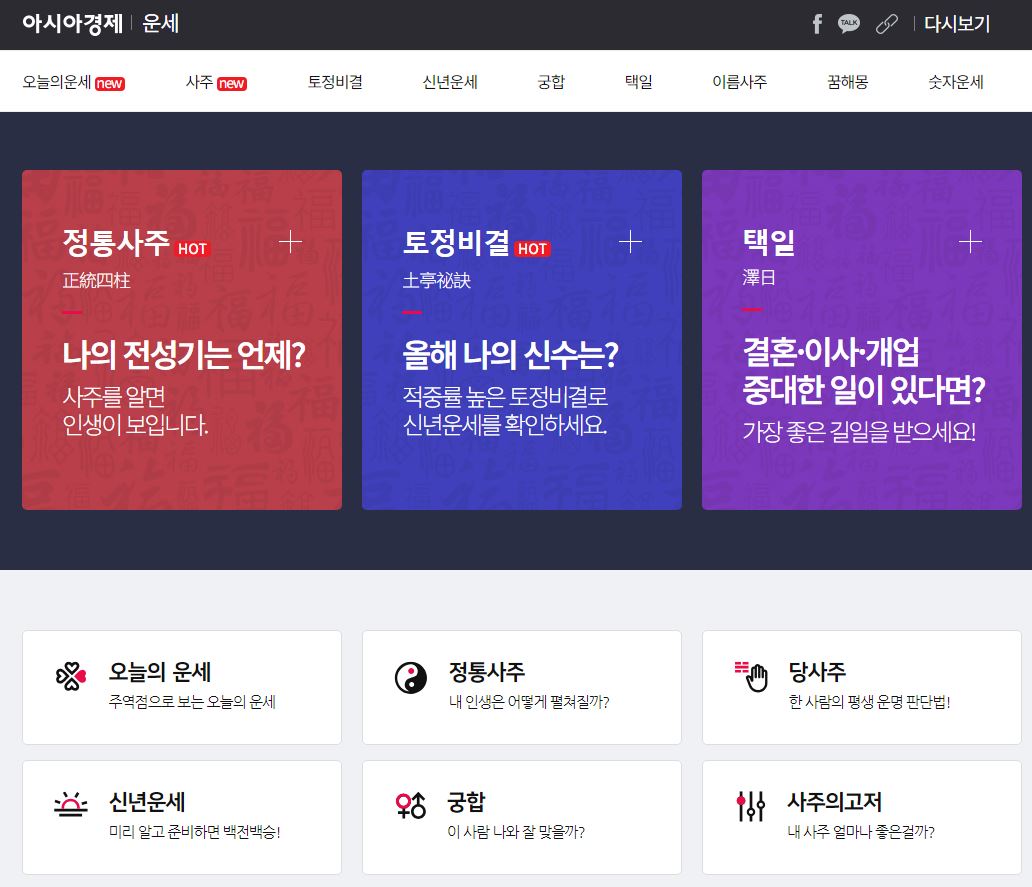 아시아경제 운세사이트