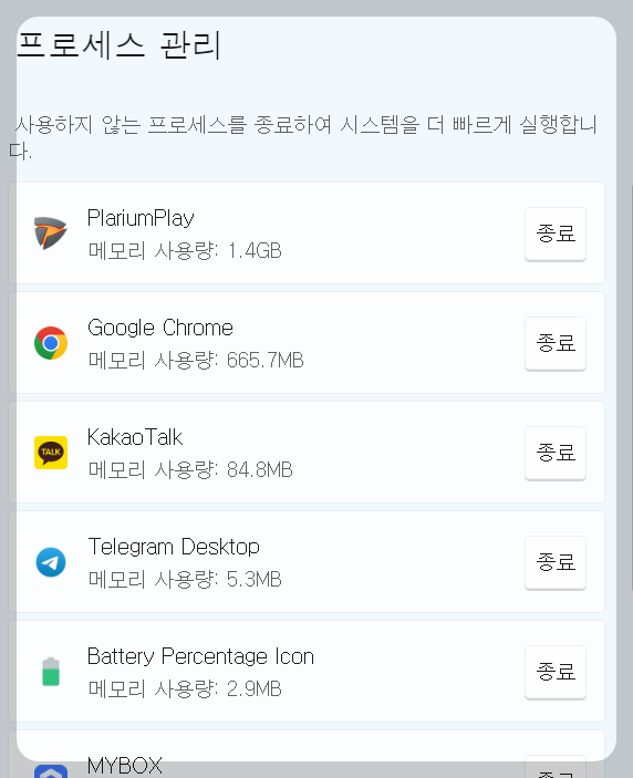 컴퓨터 성능 향상 관리 프로그램 다운로드