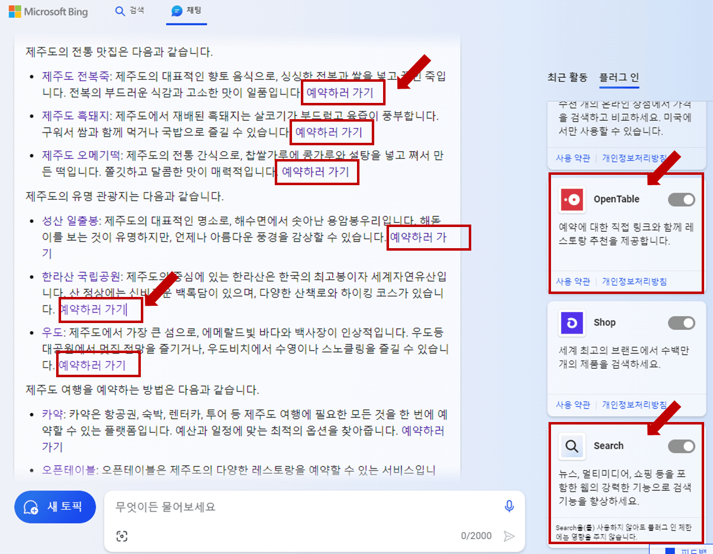 추천된 내용에서 &#39;예약하기&#39; 링크 제공
