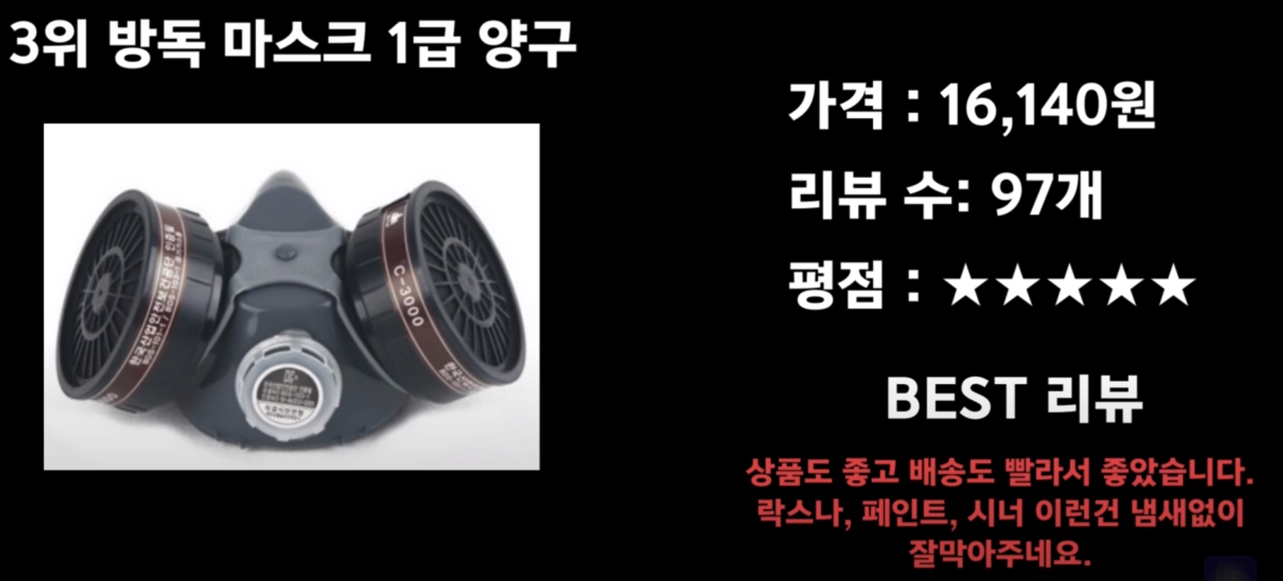 가정용-방독면
