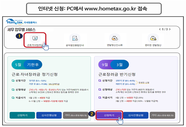 근로장려금신청