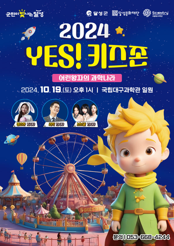 2024 YES! 키즈존