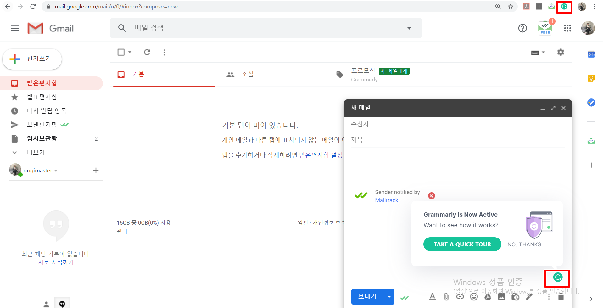 무료 영문법 검사기 그래머리 사용법