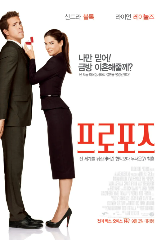 프로포즈 영화 포스터