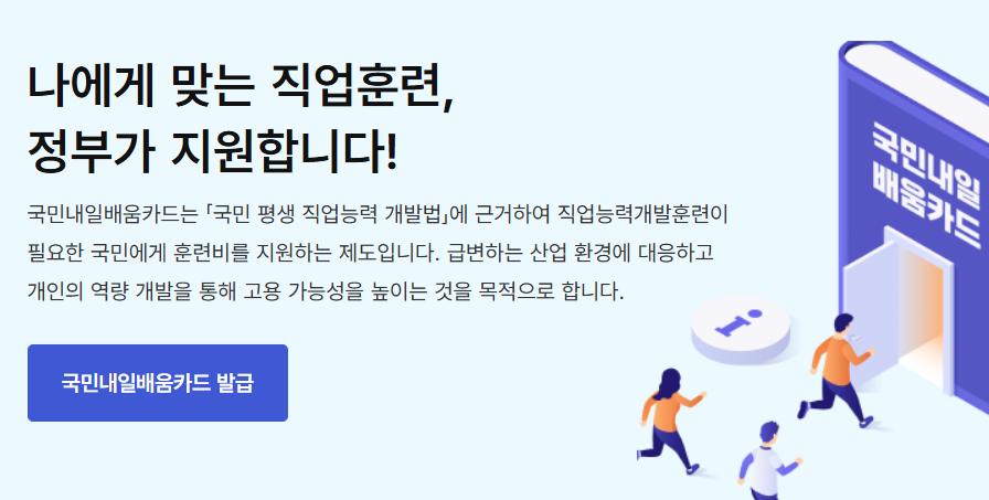 내일배움카드 신청