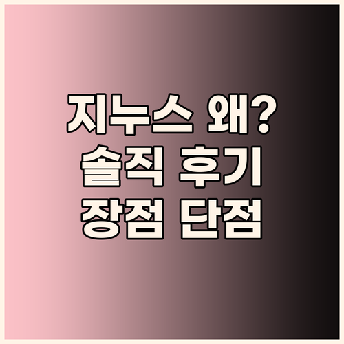 지누스 매트리스 뭐가 좋길래? 솔직