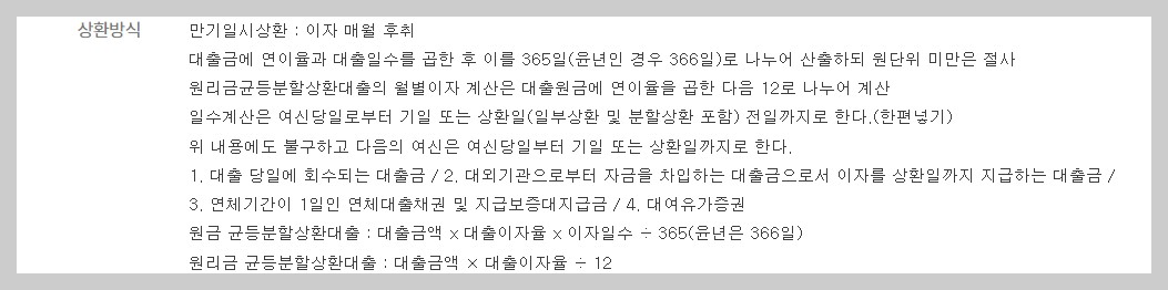 하나은행 오피스텔 구입자금대출 조건 금리 필요서류