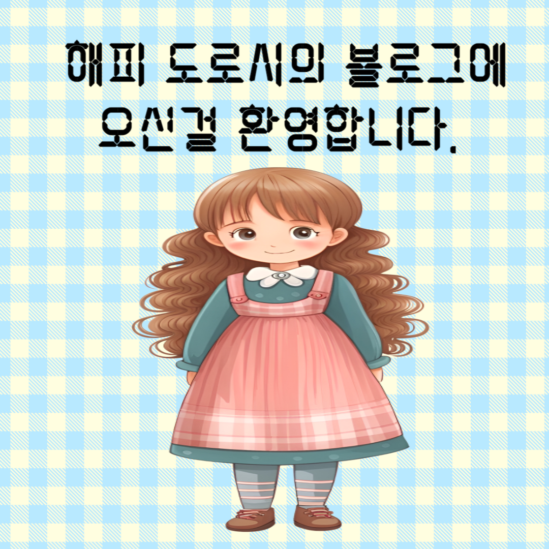 해피 도로시의 블로그