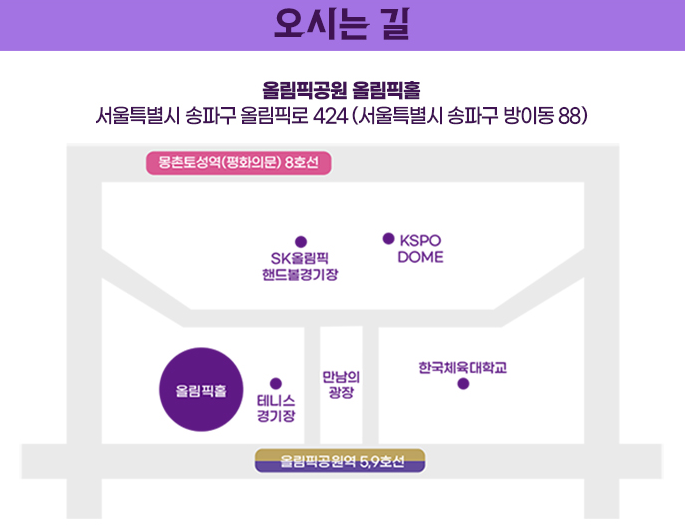 올림픽홀 가시는 길 안내