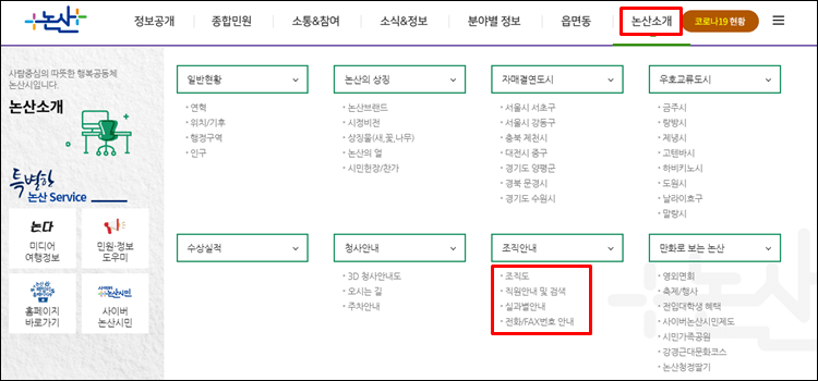 논산시청-홈페이지