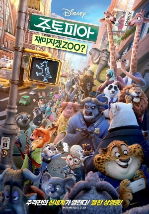 추격전의 신세계가 열린다-주토피아