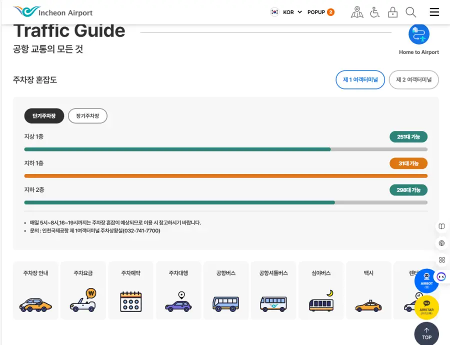 인천공항 주차장