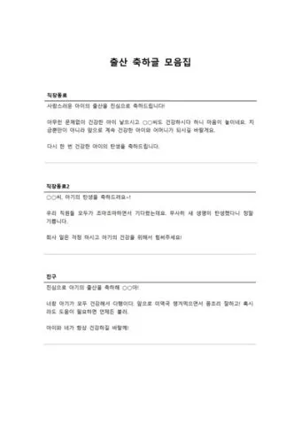 며느리 임신 축하글 메세지 문구 모음집_4