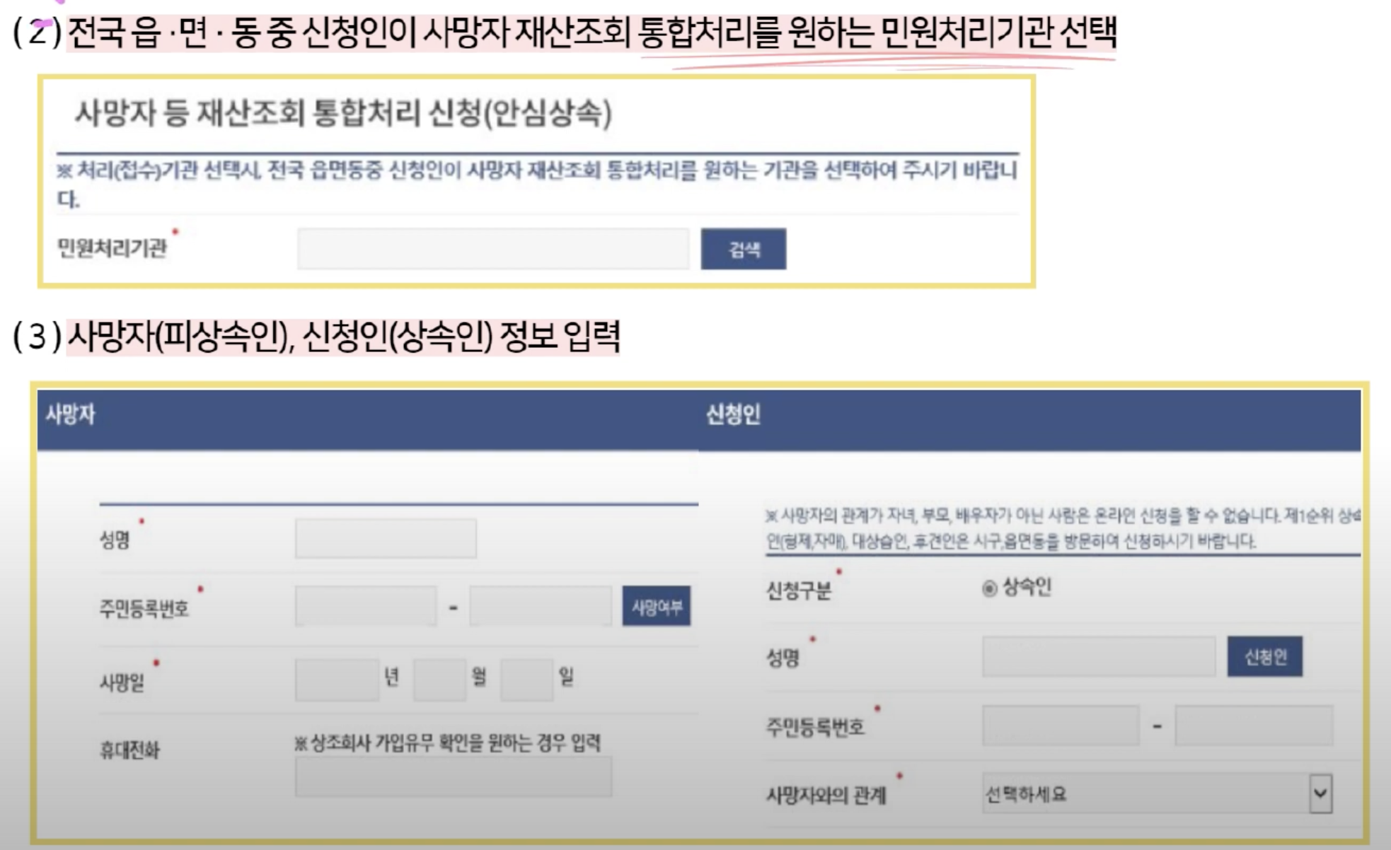 사망자 재산조회 통합처리 온라인 신청 방법