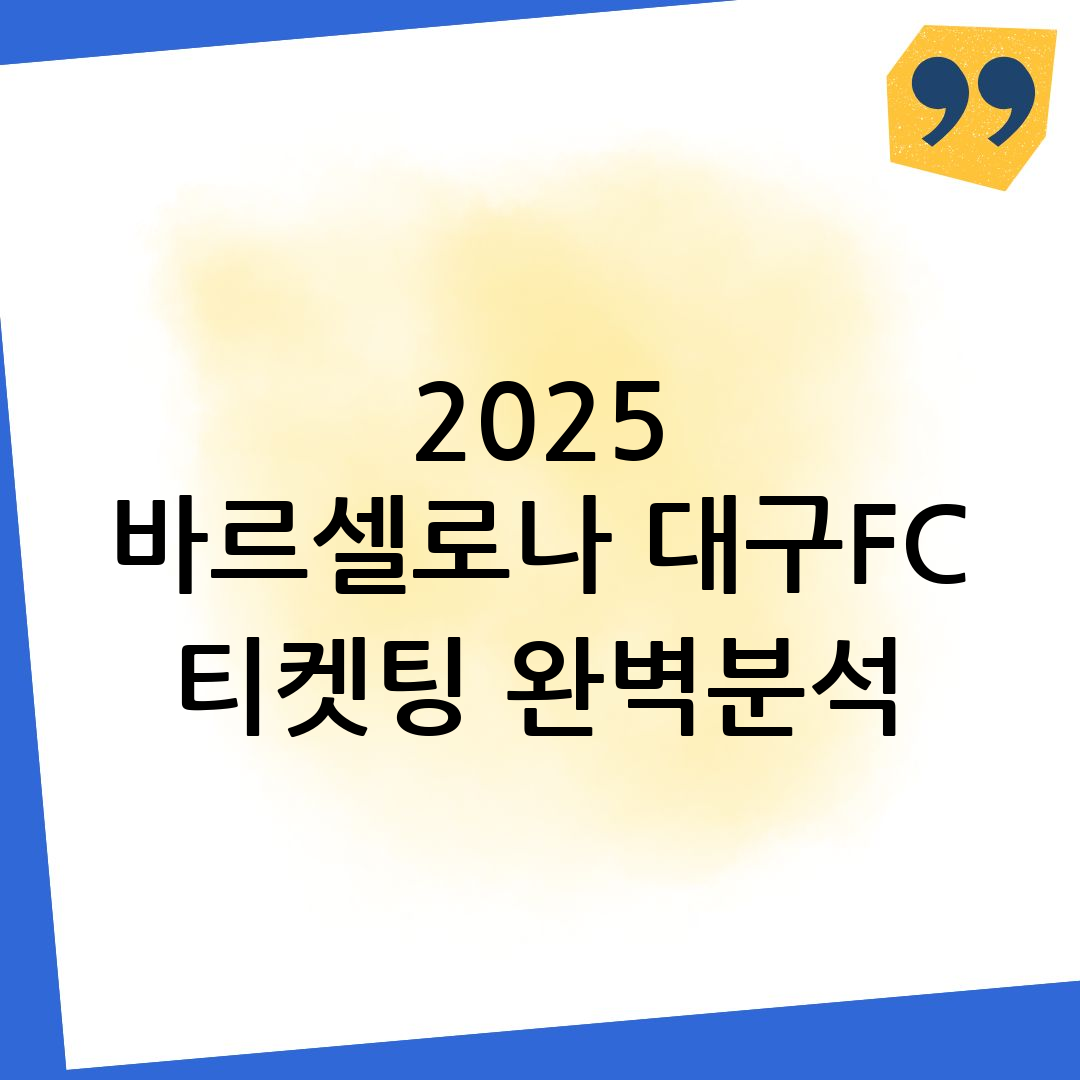 FC 바르셀로나