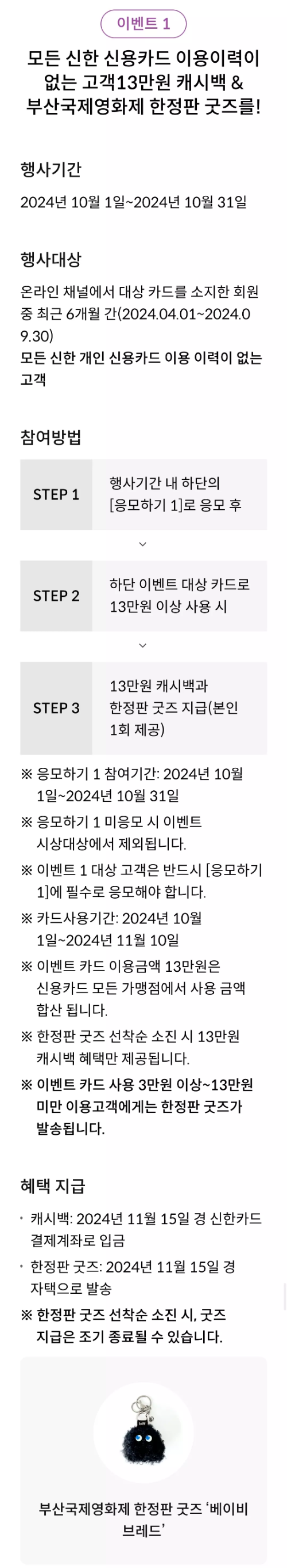2024년+10월+신용카드+신한+신규혜택+참여방법