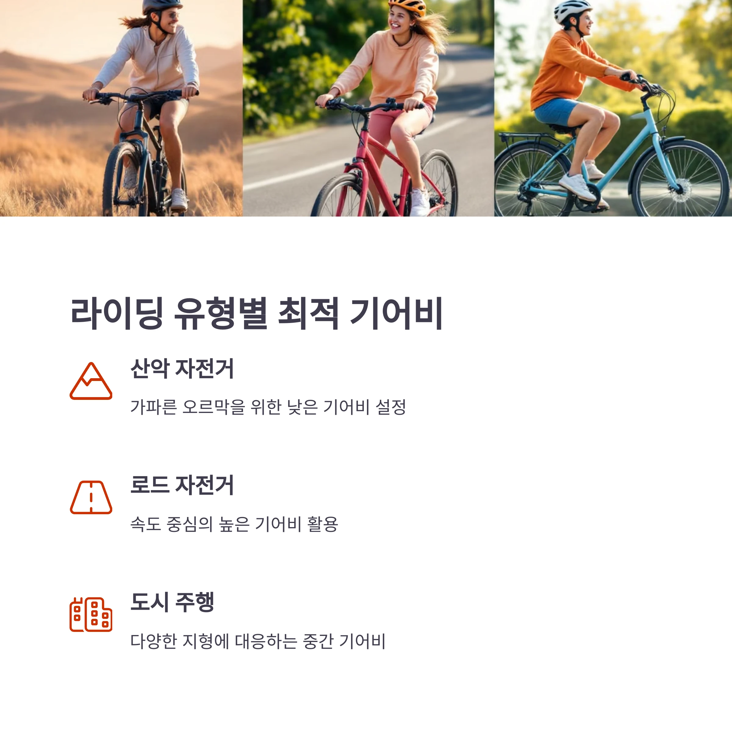 자전거-종류별-기어비