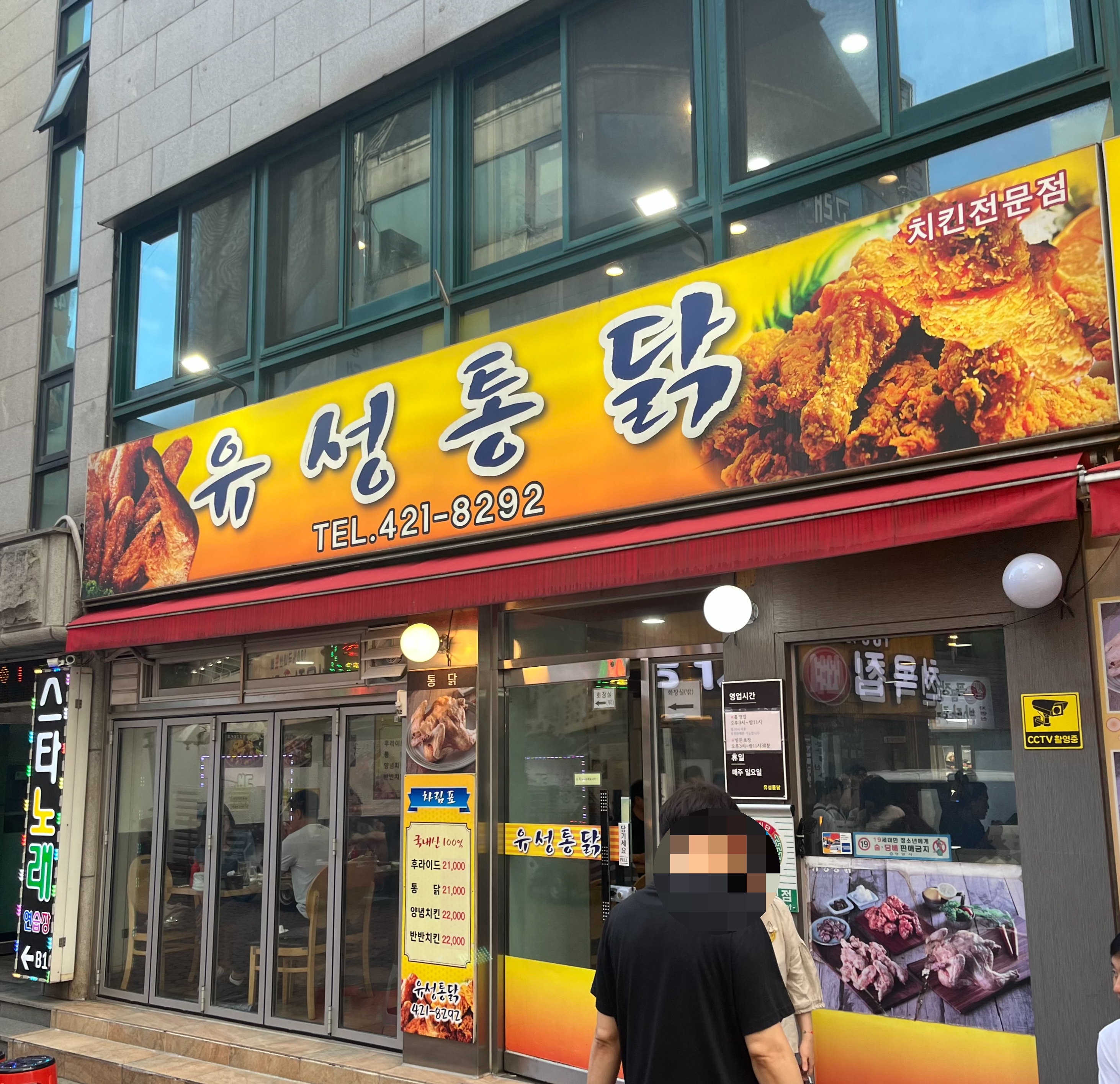 유성통닭 건물 외관