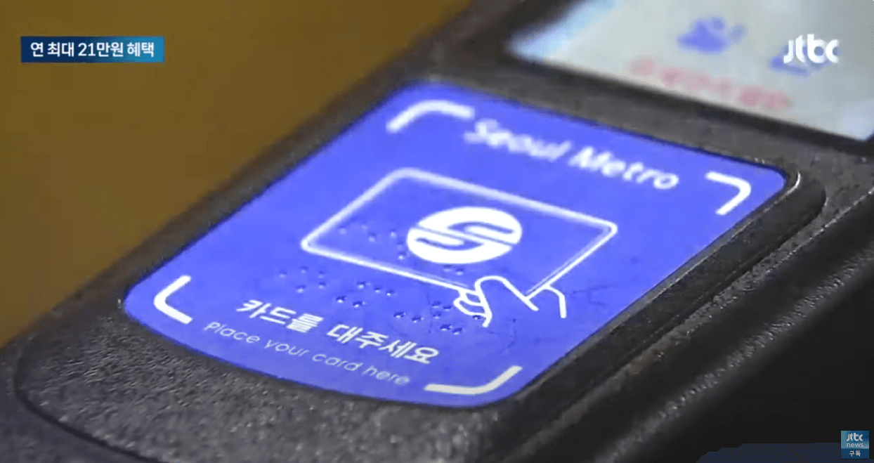 K패스 대중교통비환급지원사업 알뜰교통카드